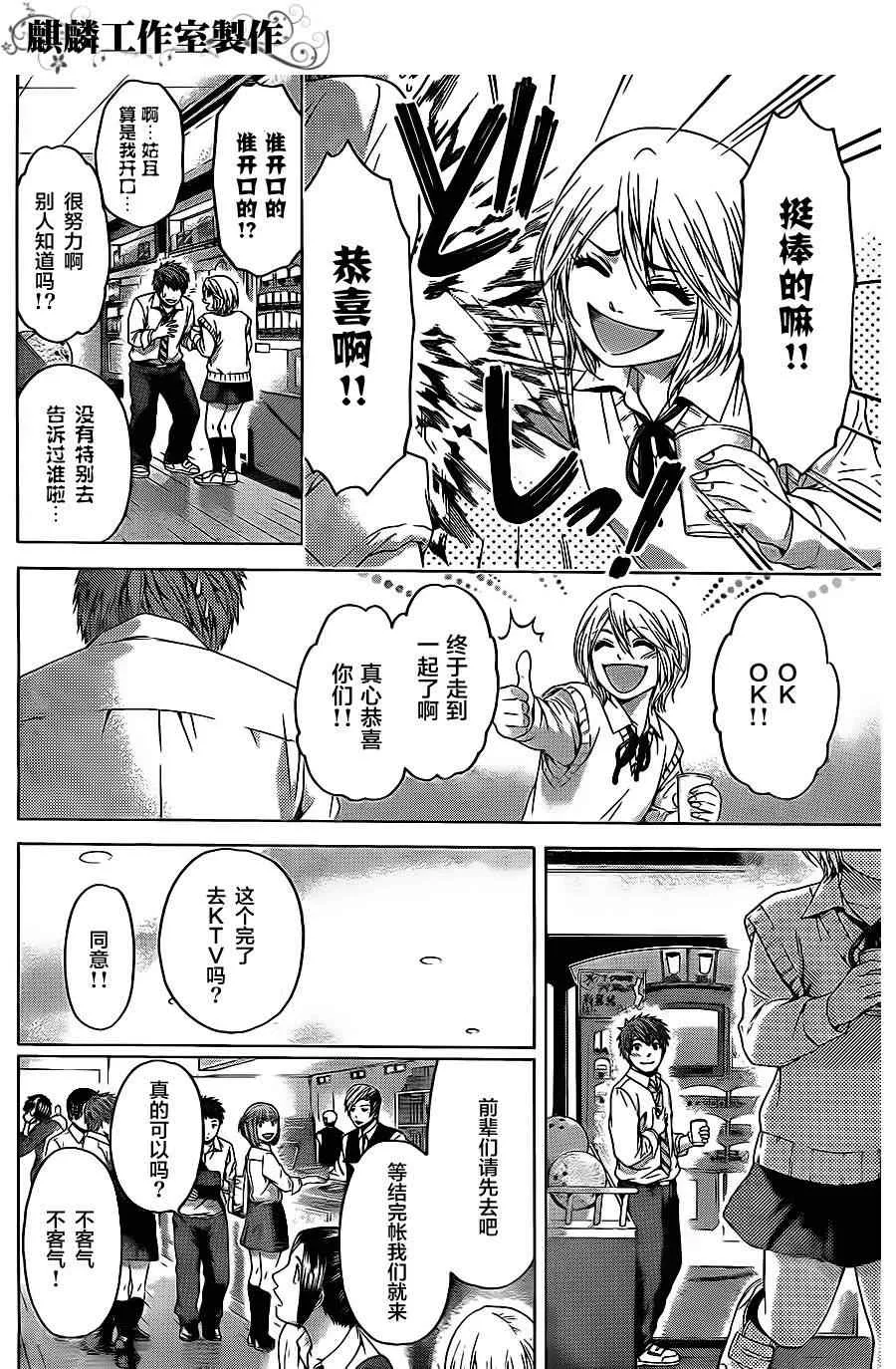 第73话 第11页