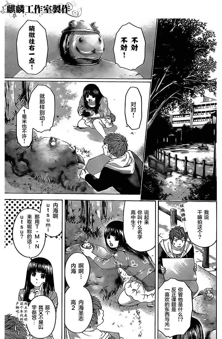 第73话 第16页