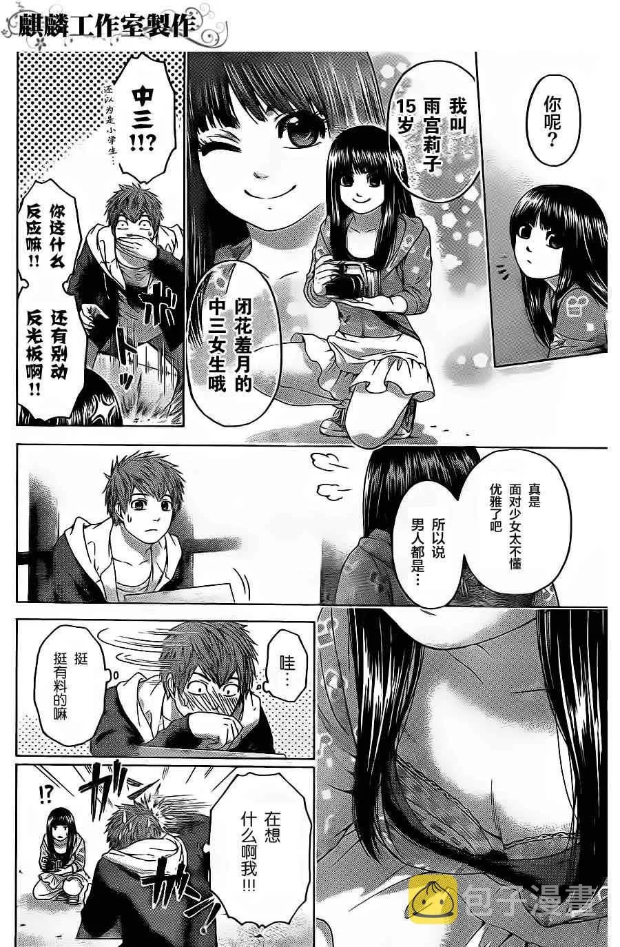 第73话 第17页