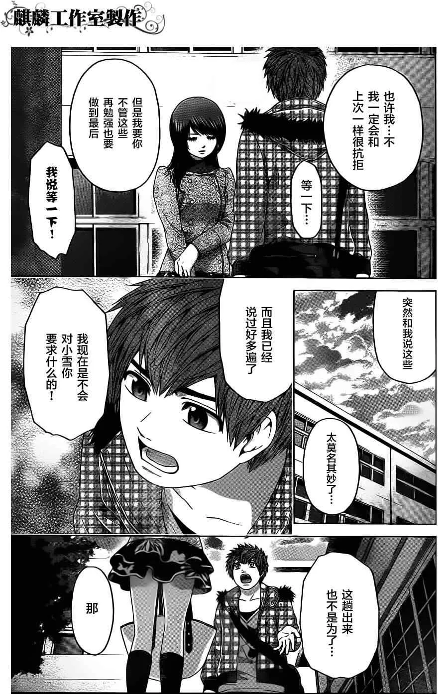 第87话 第3页