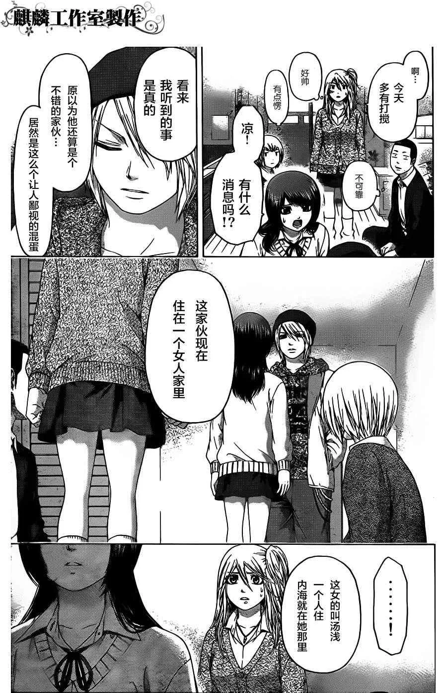 第90话 第5页