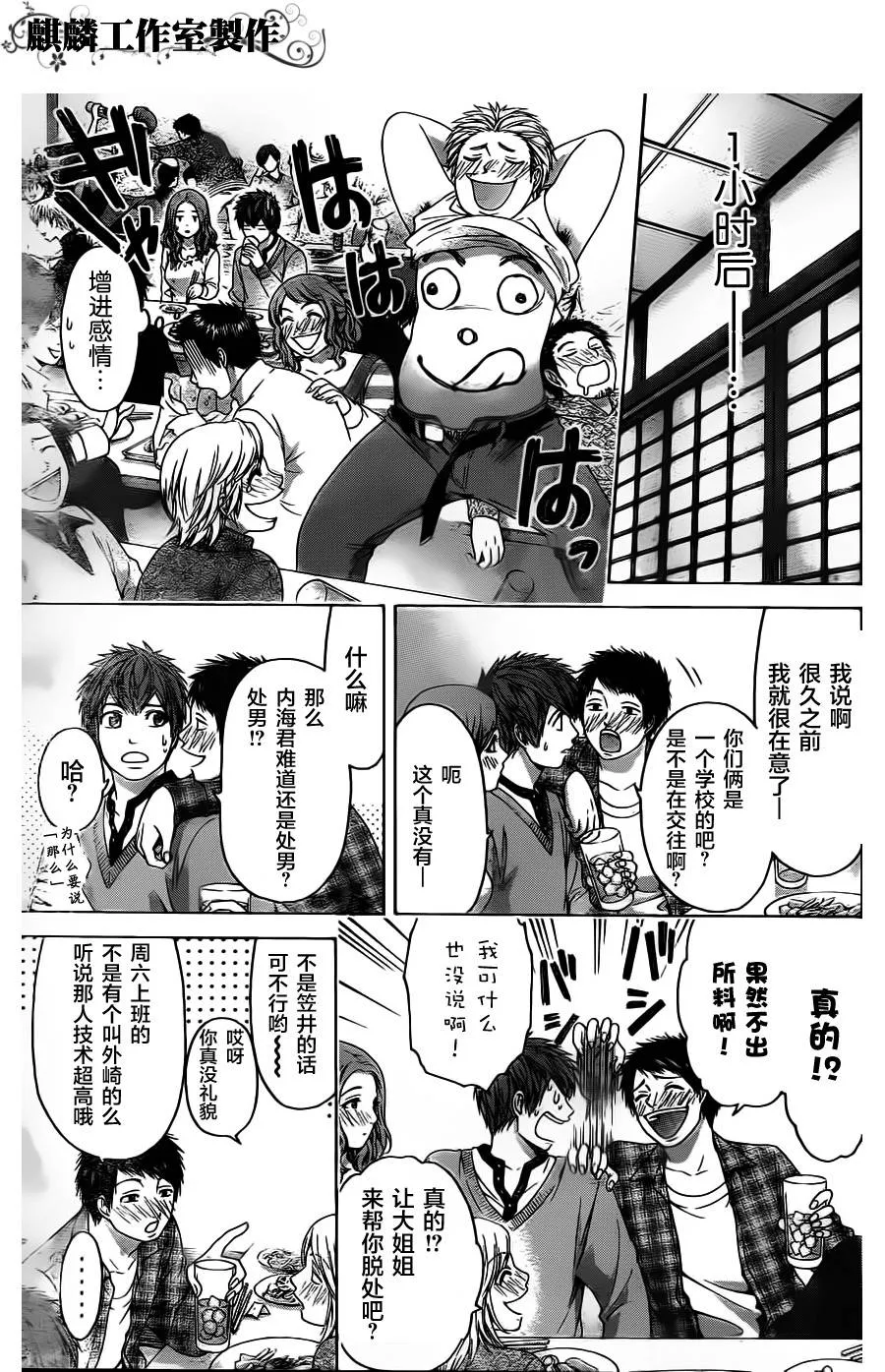 第98话 第3页