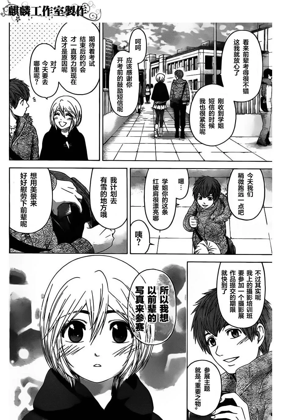 第115话 第2页