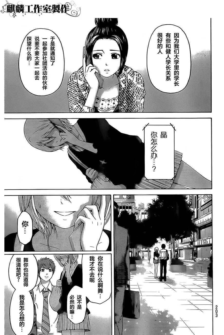 第135话 第3页