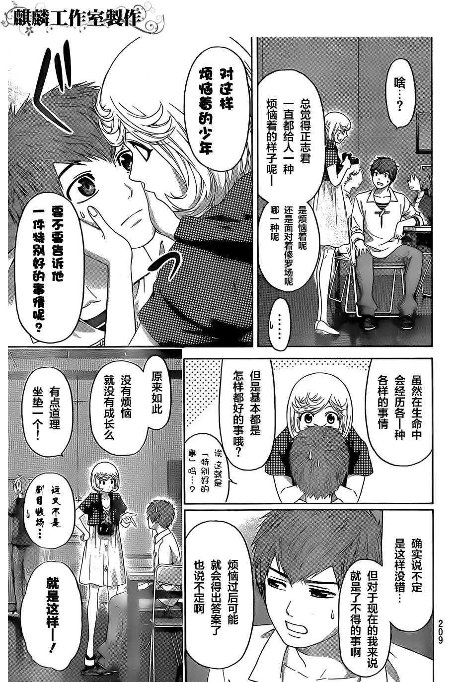 第135话 第9页