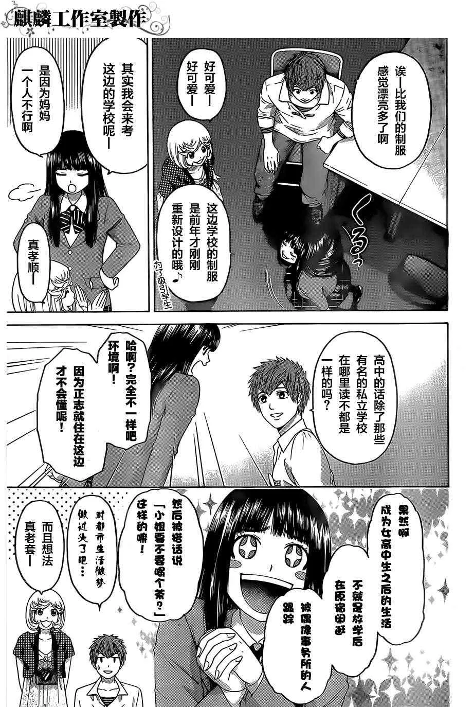 第135话 第11页