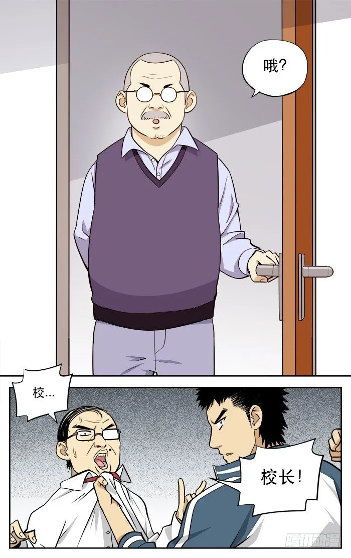 16.滚蛋. 第9页