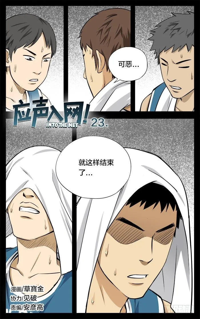 23.来啊(球员设定大募集） 第1页
