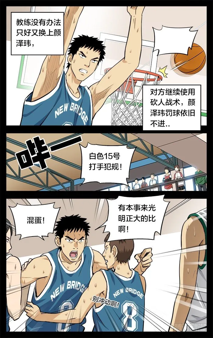 22.砍人 第9页