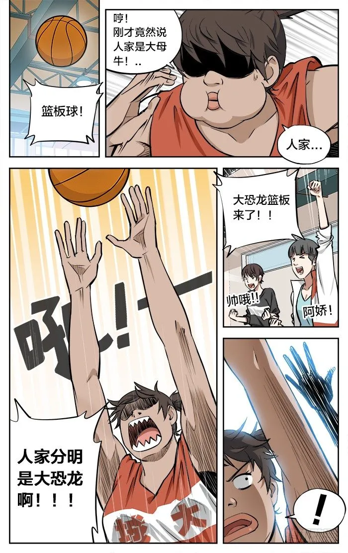 40.恐龙又怎样！ 第6页