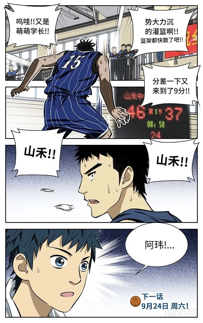 98.三八式投篮！ 第12页