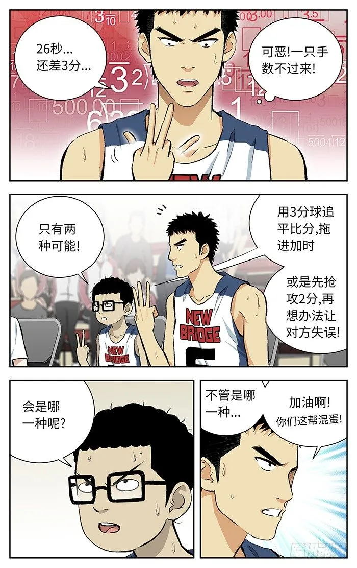 111.两种可能 第4页