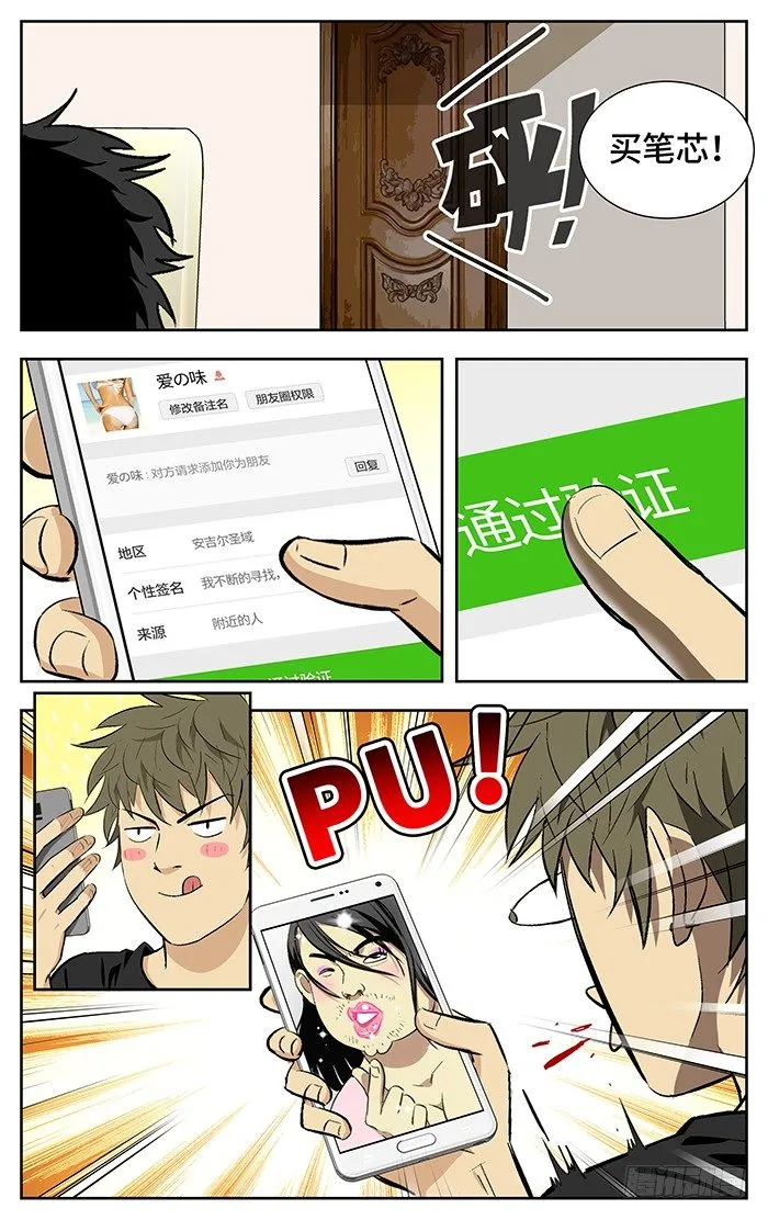 163.爱bia加诶牙！ 第4页