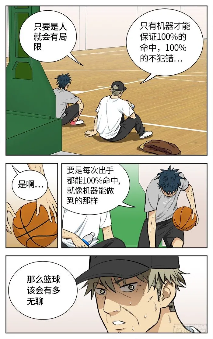 163.爱bia加诶牙！ 第9页