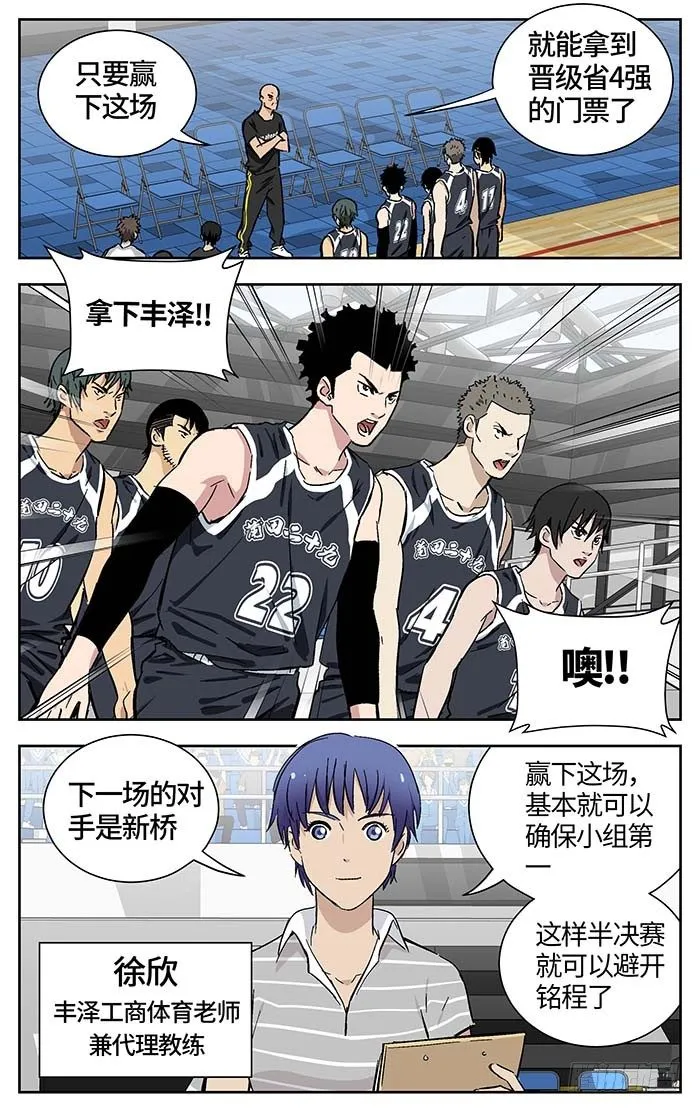 166.二十九中vs丰泽 第4页