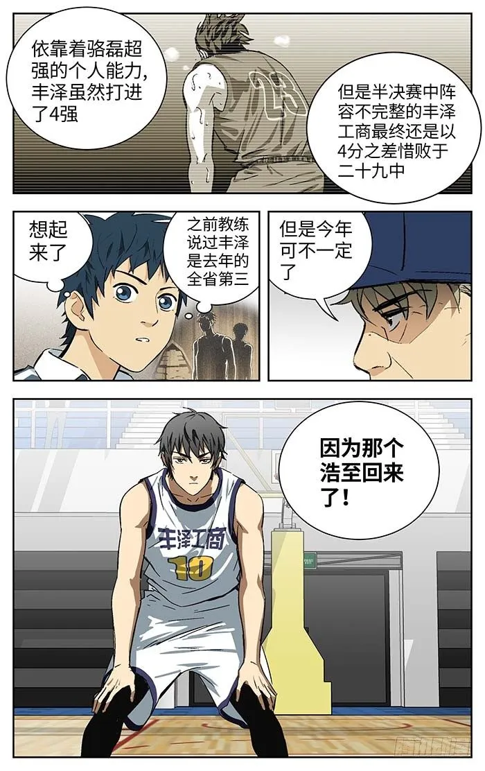 166.二十九中vs丰泽 第8页