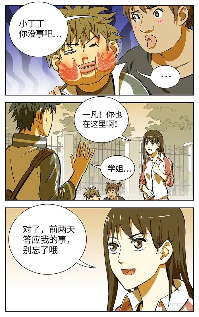 番外篇02 第2页