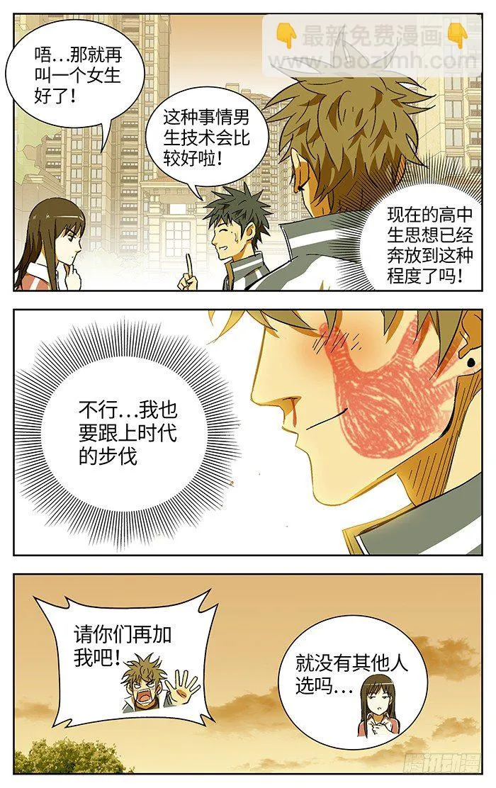 番外篇02 第5页