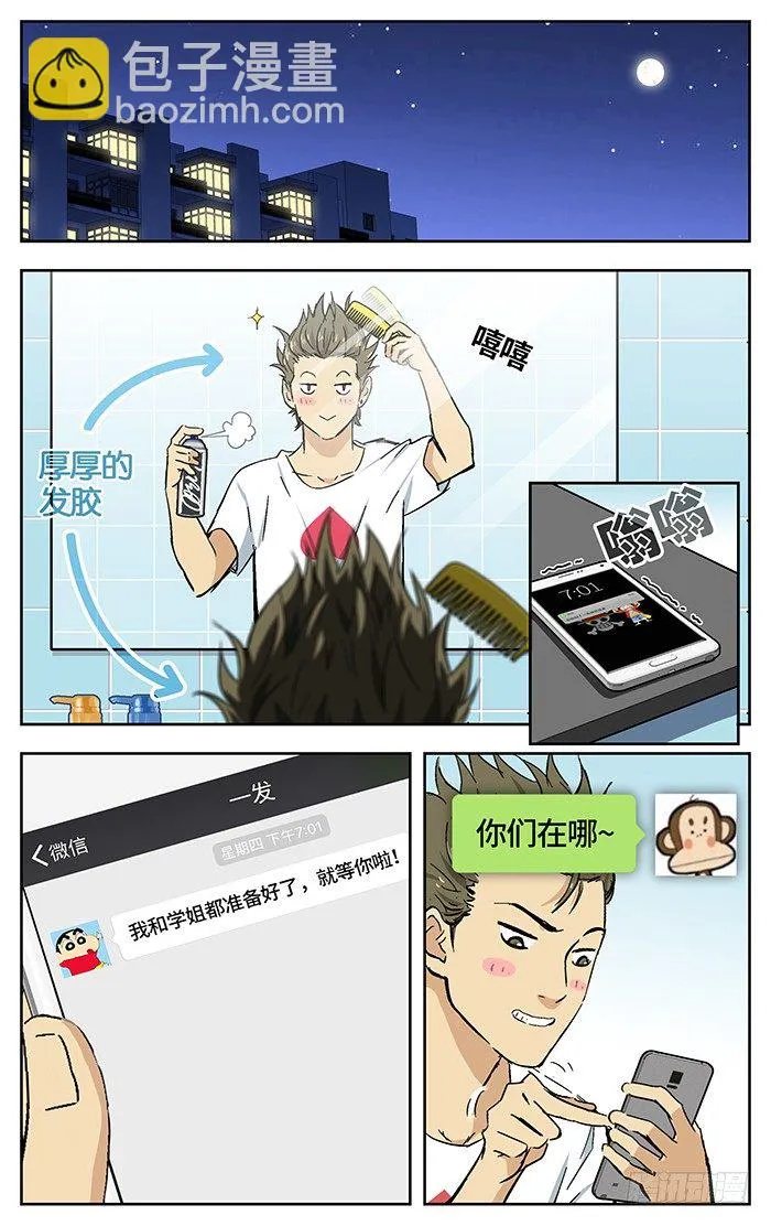 番外篇02 第6页