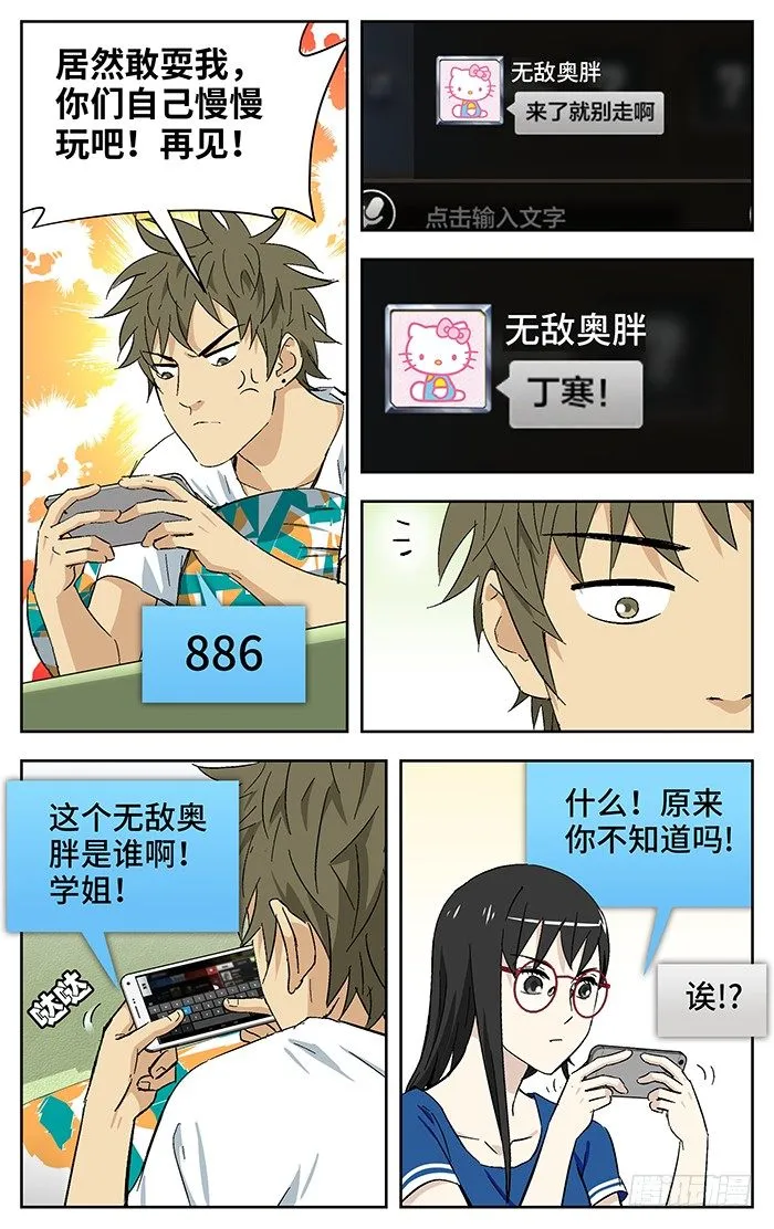 番外篇02 第10页