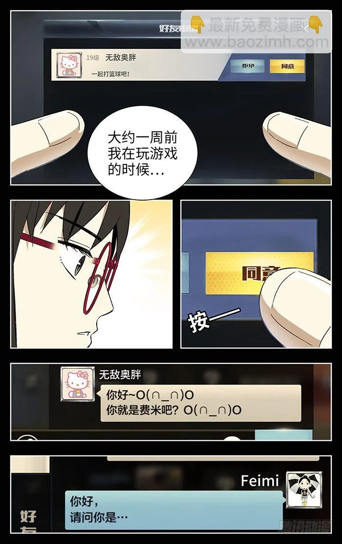 番外篇02 第11页