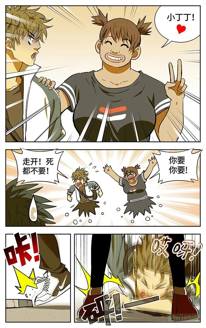 番外篇01 第12页
