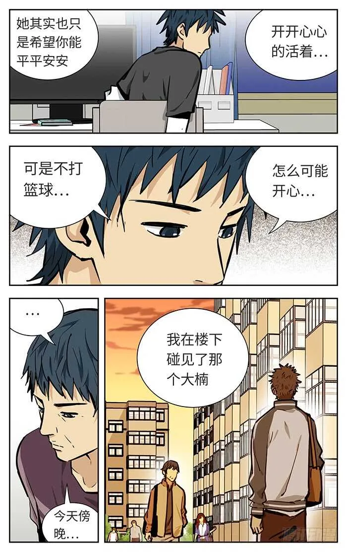 221.绝不说谎 第6页
