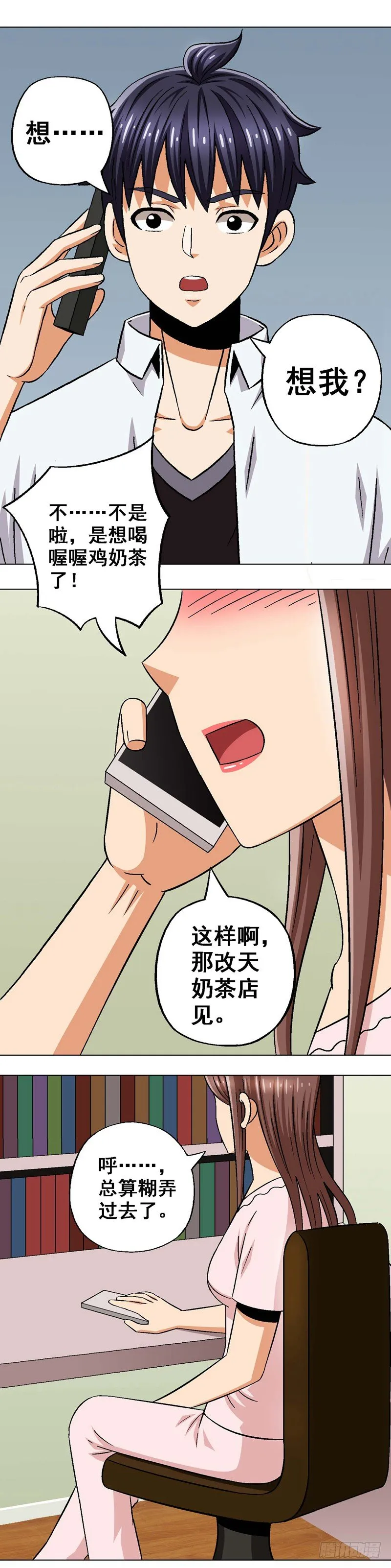 第19话 约谈 第4页