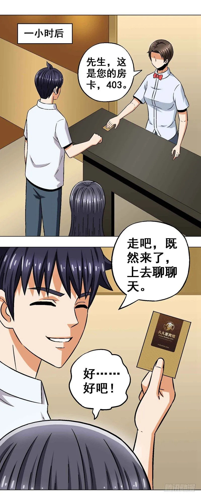 第13话 危机时刻 第2页