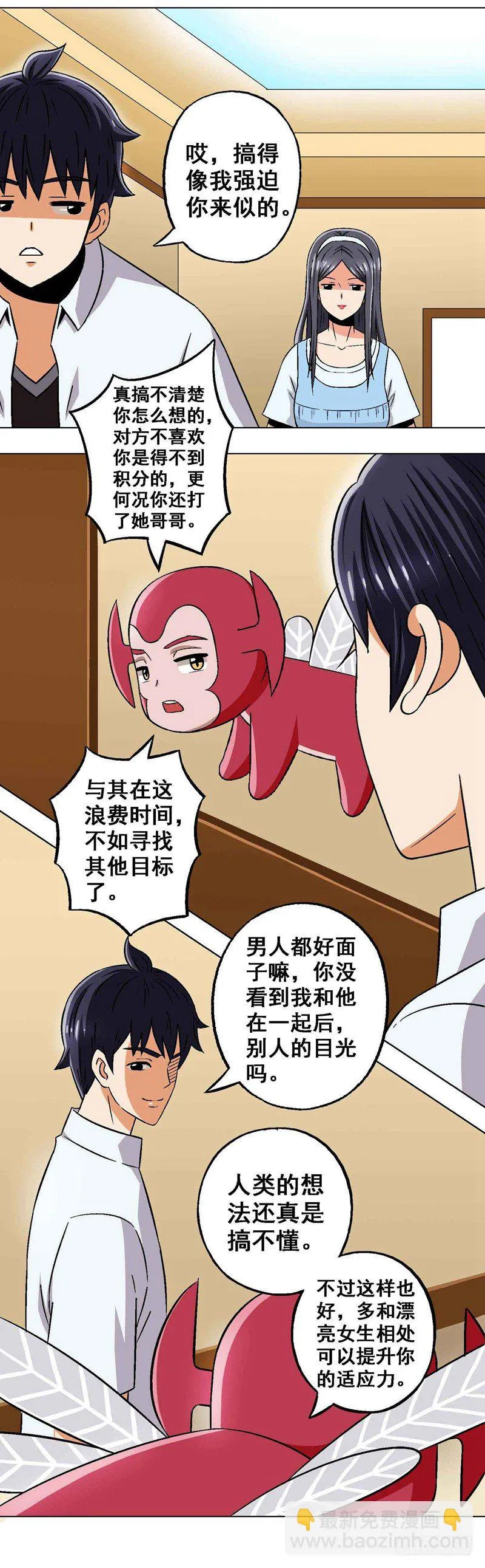 第13话 危机时刻 第3页