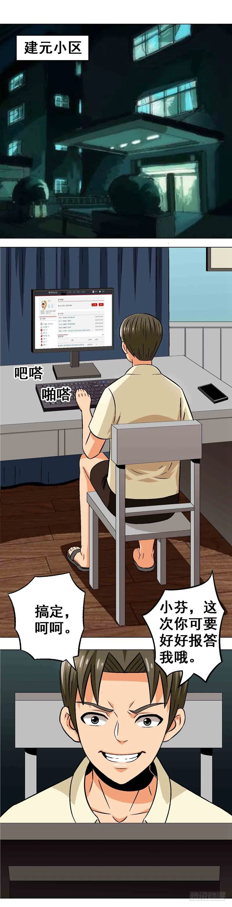 第13话 危机时刻 第4页