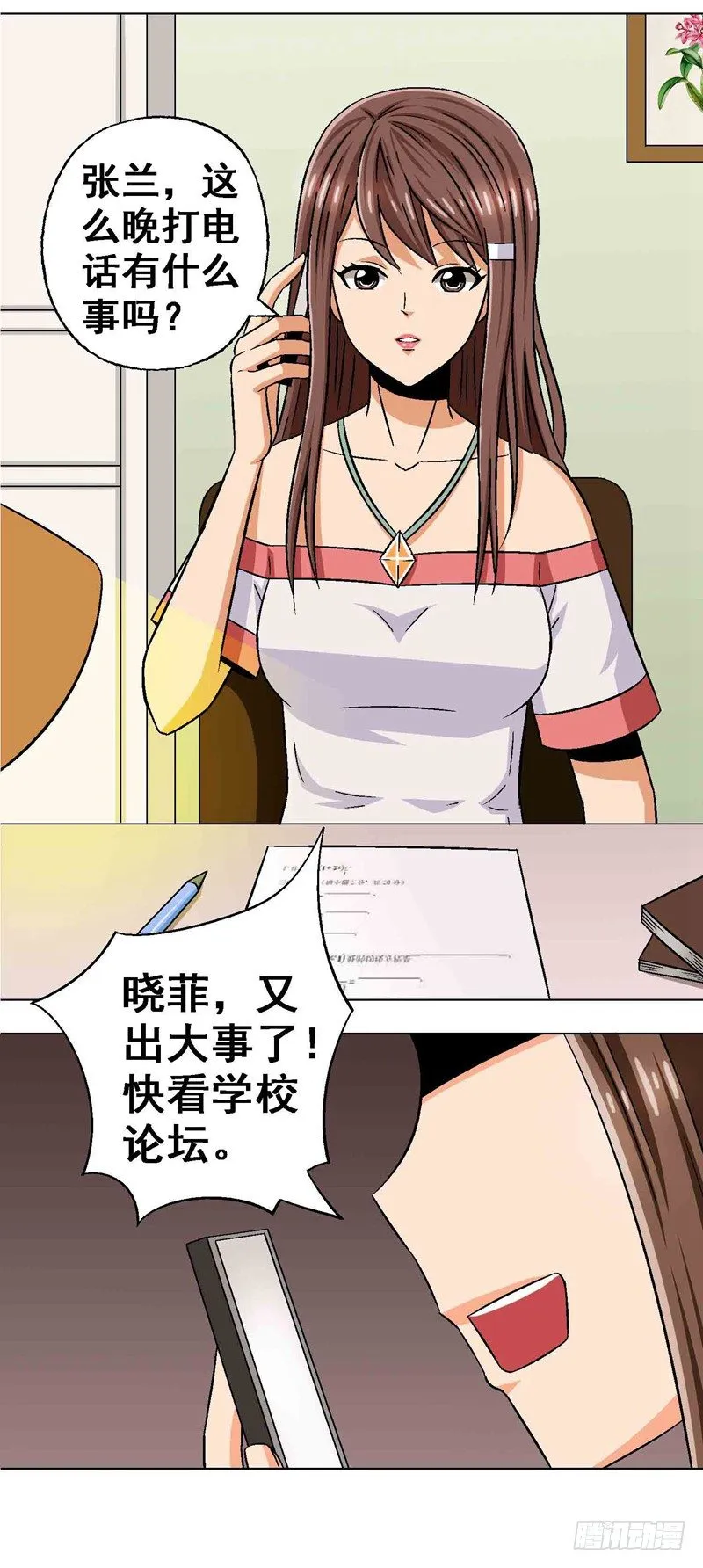 第13话 危机时刻 第6页