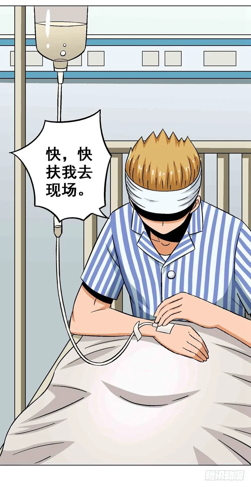 第13话 危机时刻 第9页