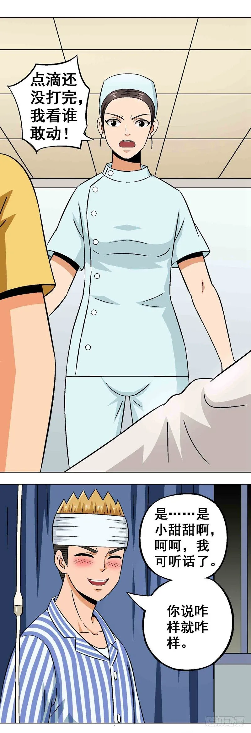 第13话 危机时刻 第10页