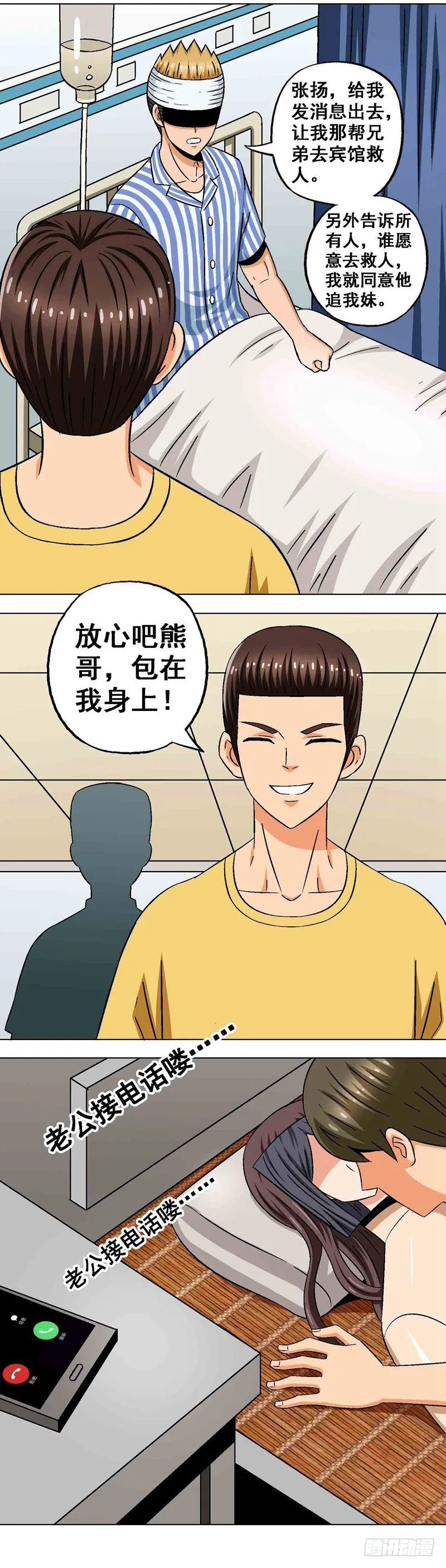 第13话 危机时刻 第11页