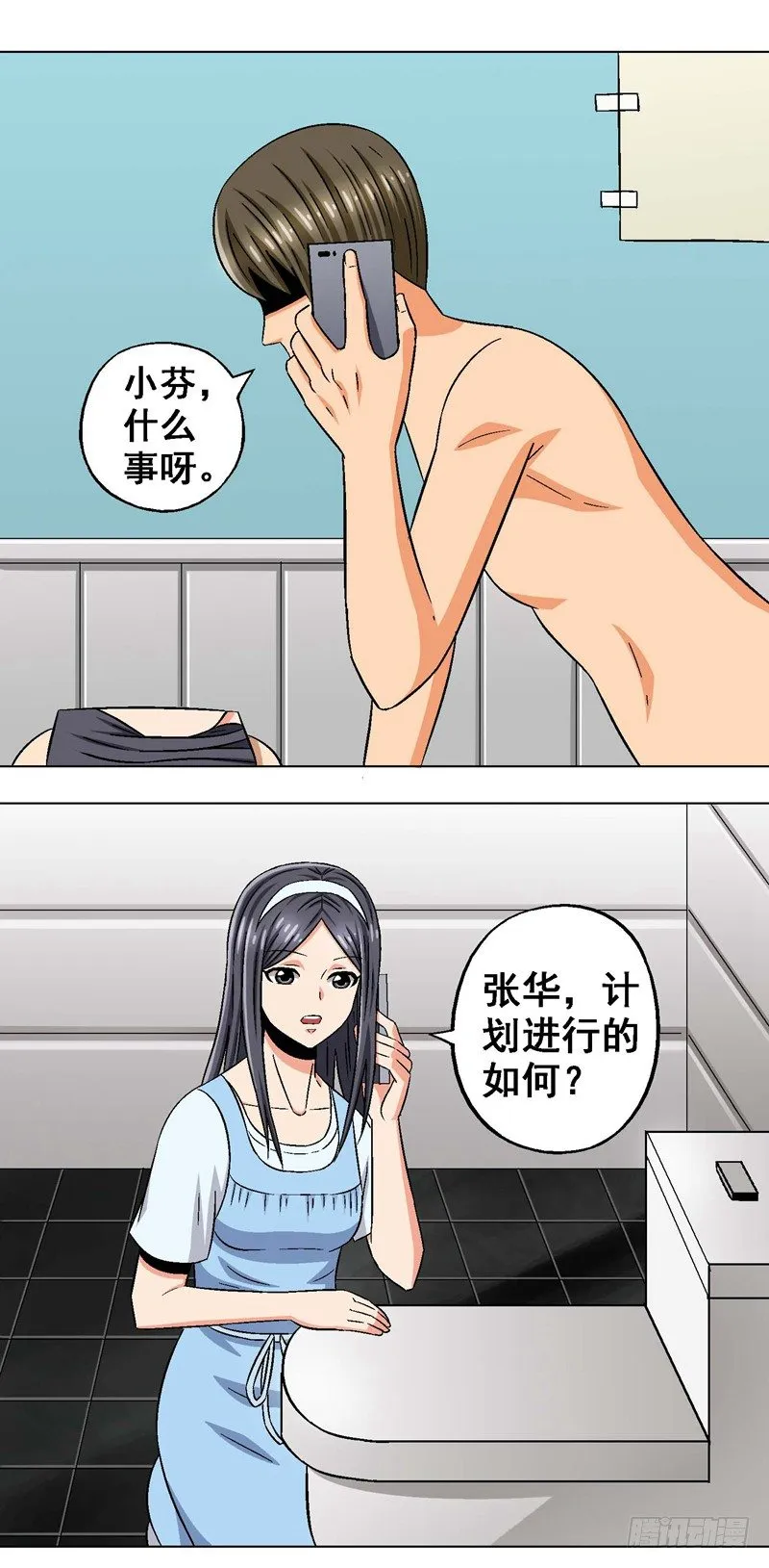 第13话 危机时刻 第12页