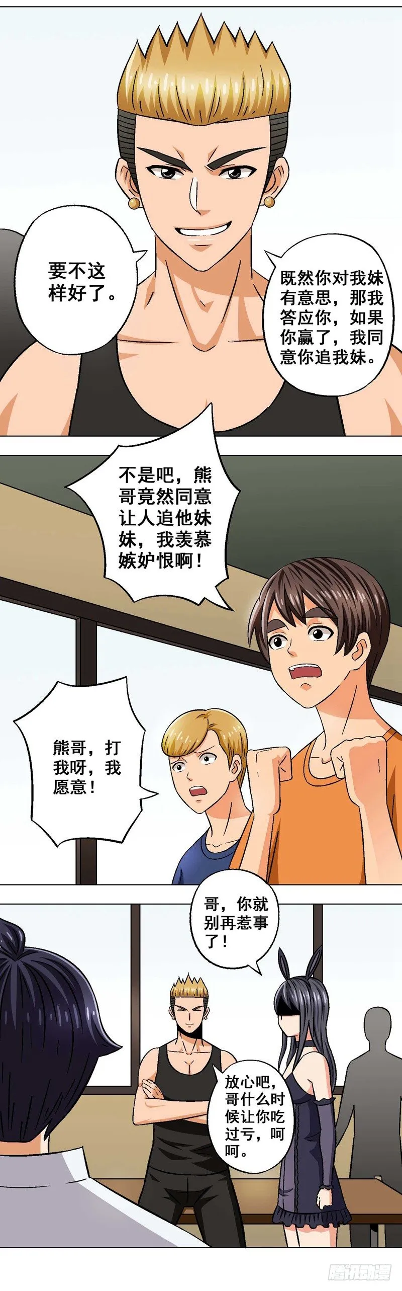 第11话 大发神威 第3页