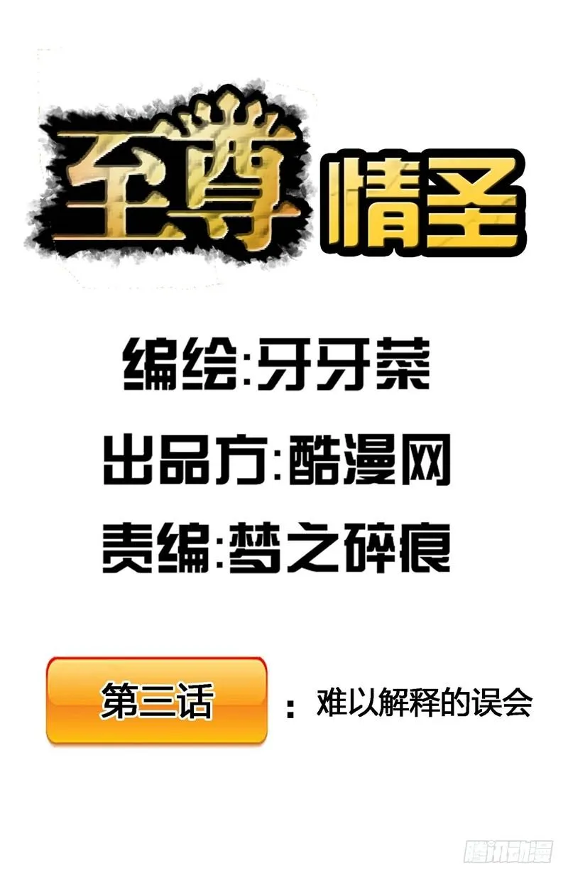 第3话 难以解释的误会 第1页
