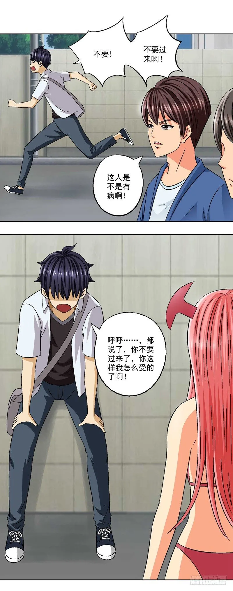 第3话 难以解释的误会 第4页