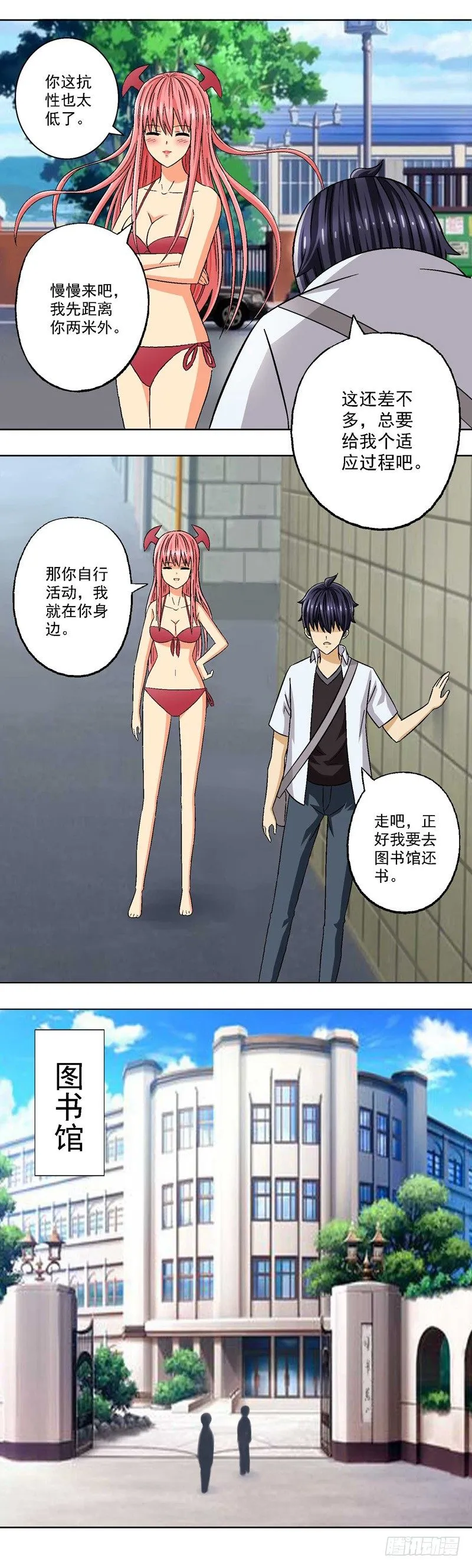第3话 难以解释的误会 第5页