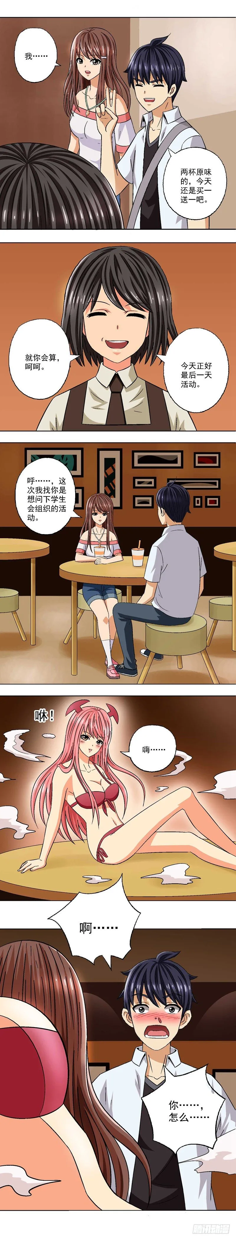 第3话 难以解释的误会 第8页