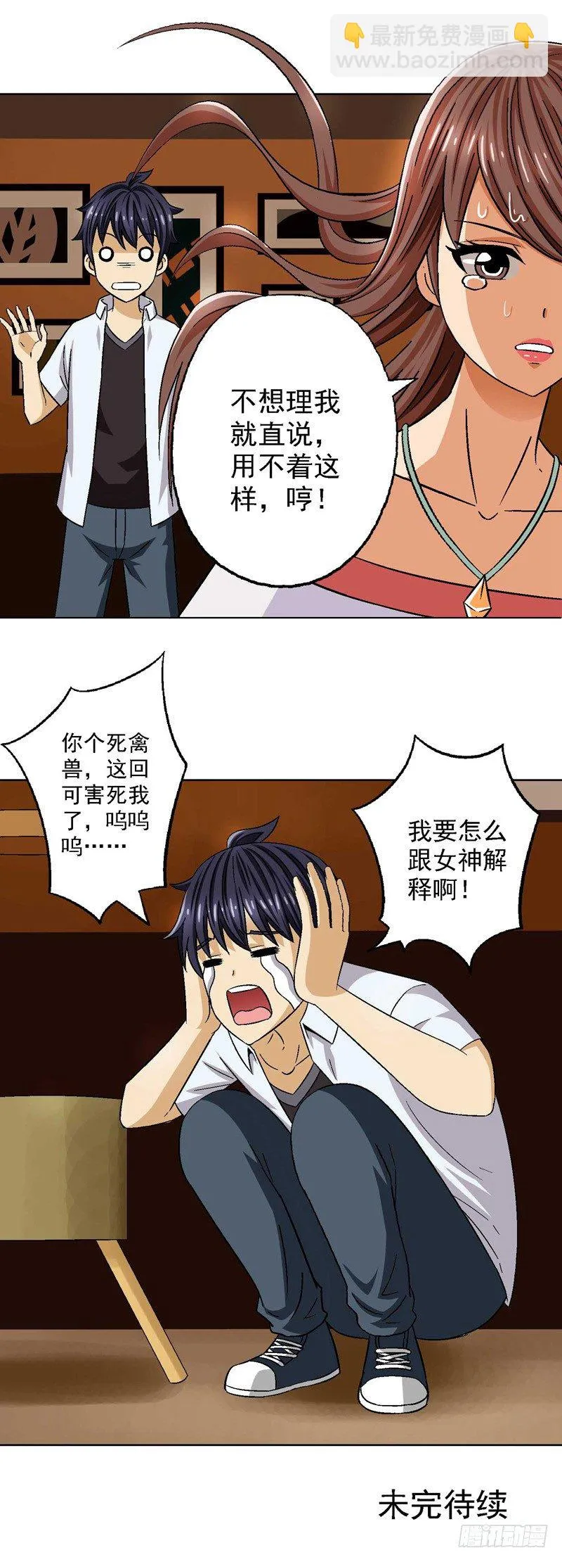 第3话 难以解释的误会 第12页