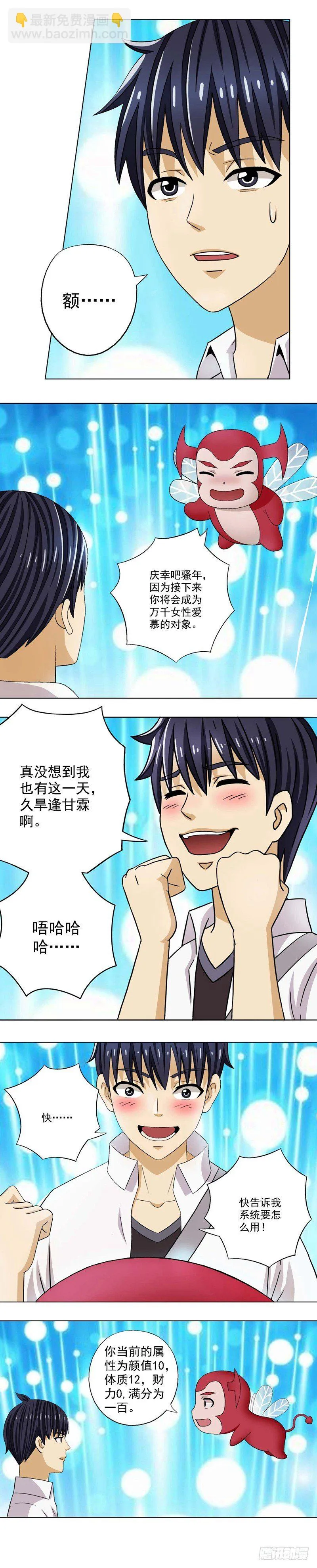 第2话 出师不利 第3页