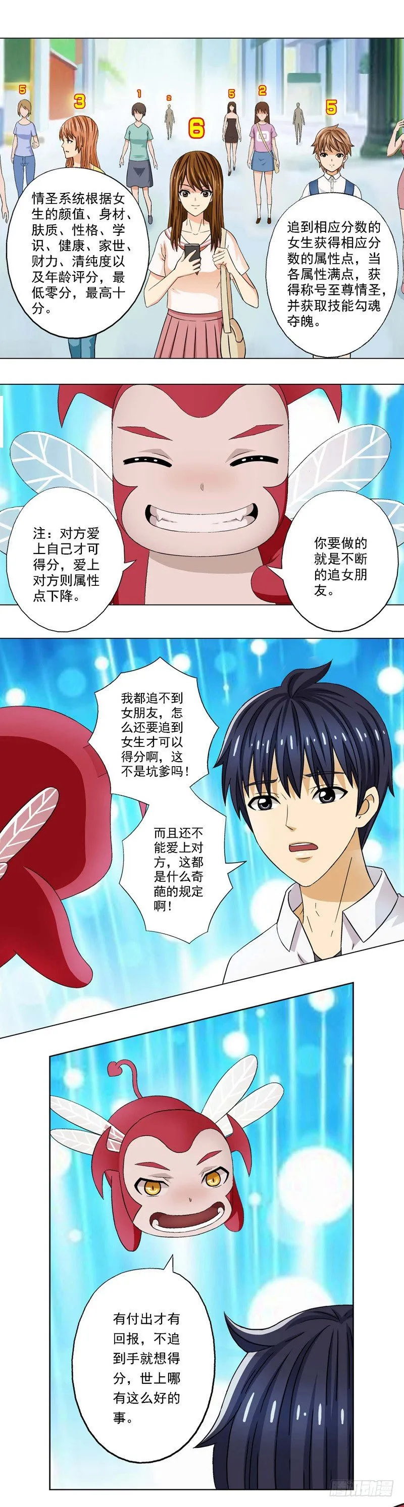 第2话 出师不利 第4页