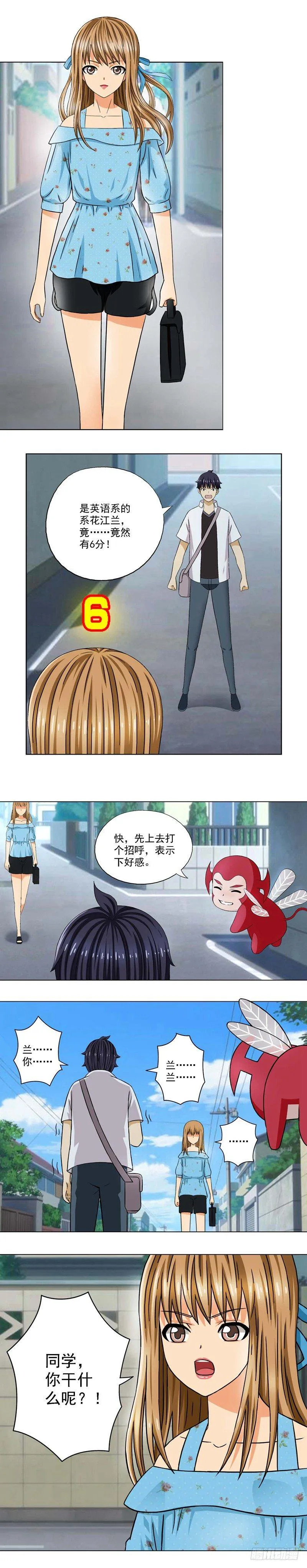 第2话 出师不利 第8页