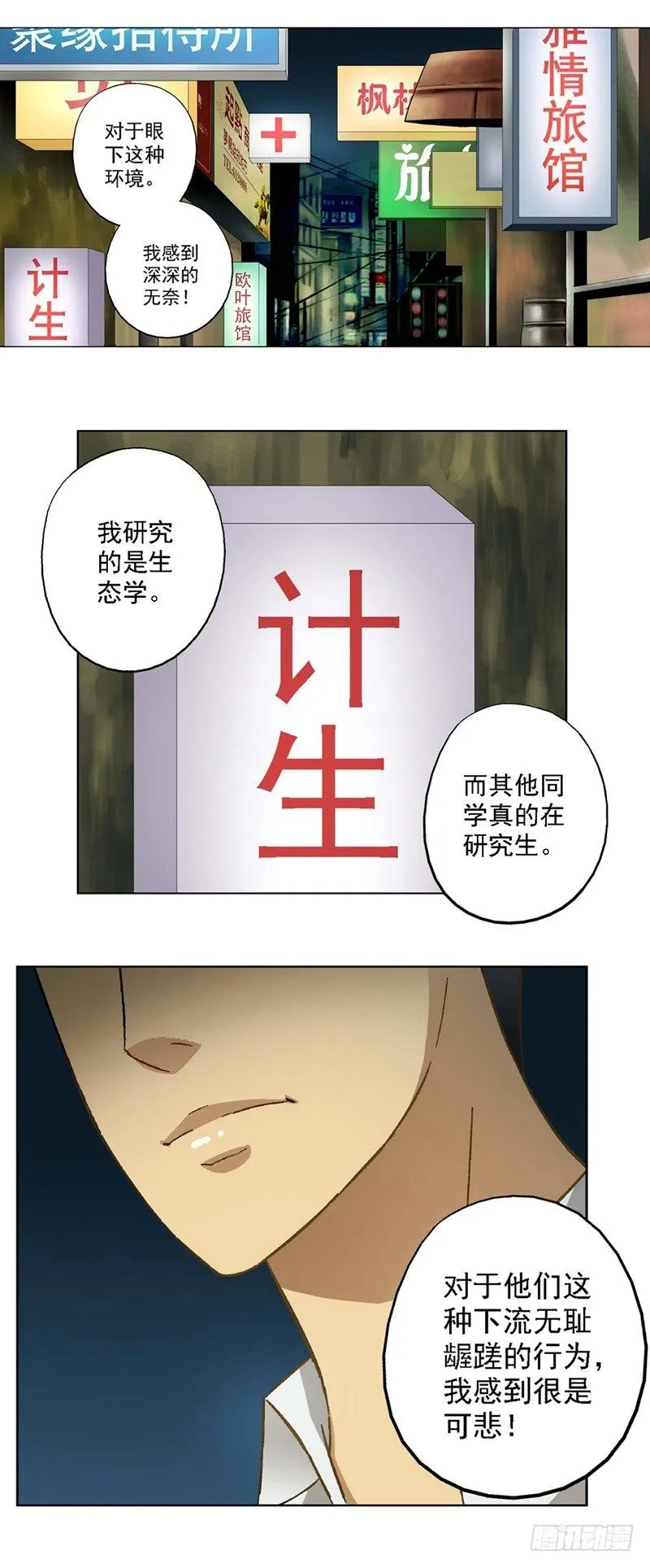 第1话 情圣系统 第3页