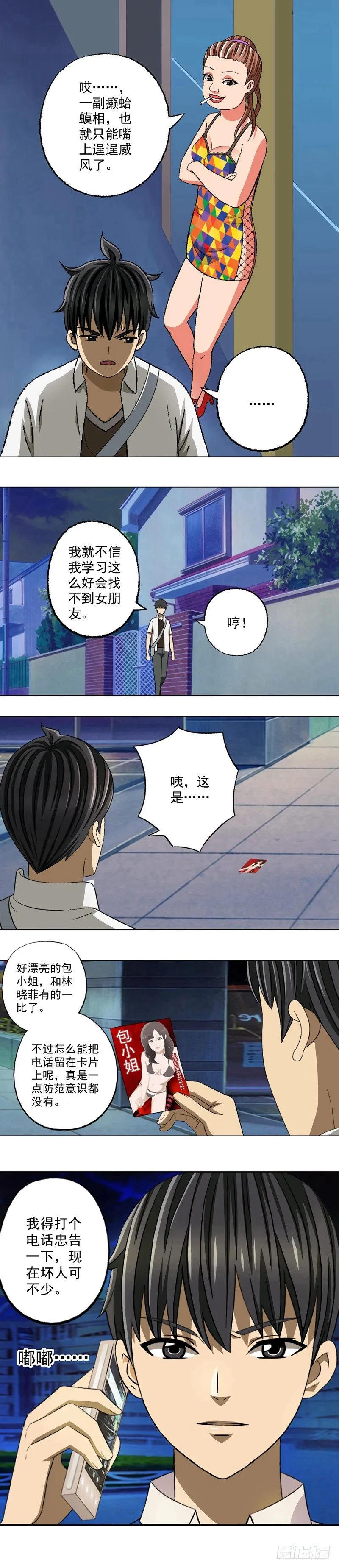 第1话 情圣系统 第7页