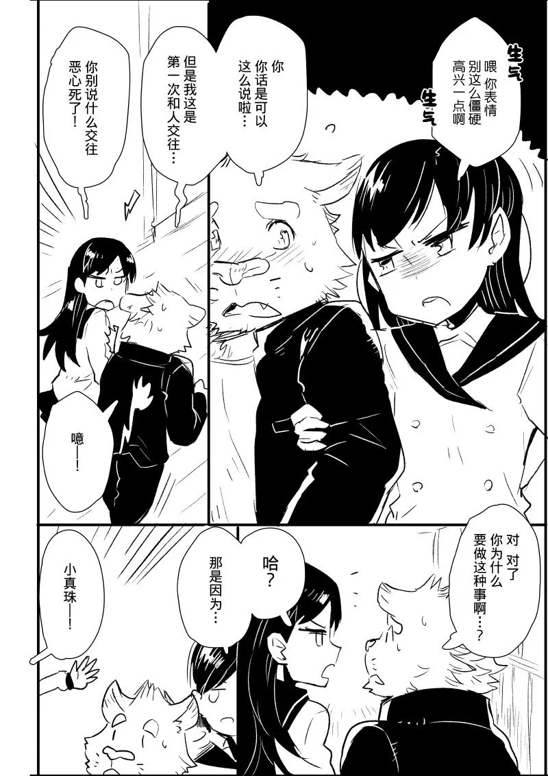 第3&4话 第3页