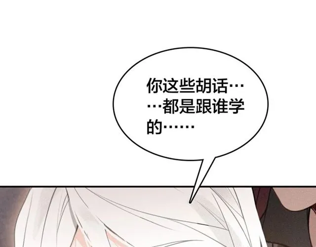 第52话 你生气啦？ 第45页