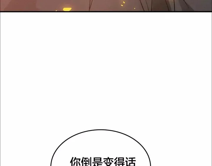 第47话 篝火旁的他们 第92页